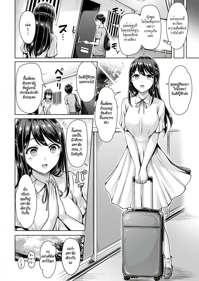 เจ๊สาวเจ้าของหอ ขอเป็นเจ้าของนาย [Okumoto Yuuta] Wakaranai yo! Kurogawa-san หน้า 4