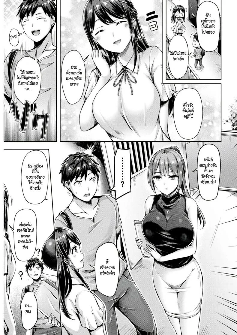 เจ๊สาวเจ้าของหอ ขอเป็นเจ้าของนาย [Okumoto Yuuta] Wakaranai yo! Kurogawa-san หน้า 5