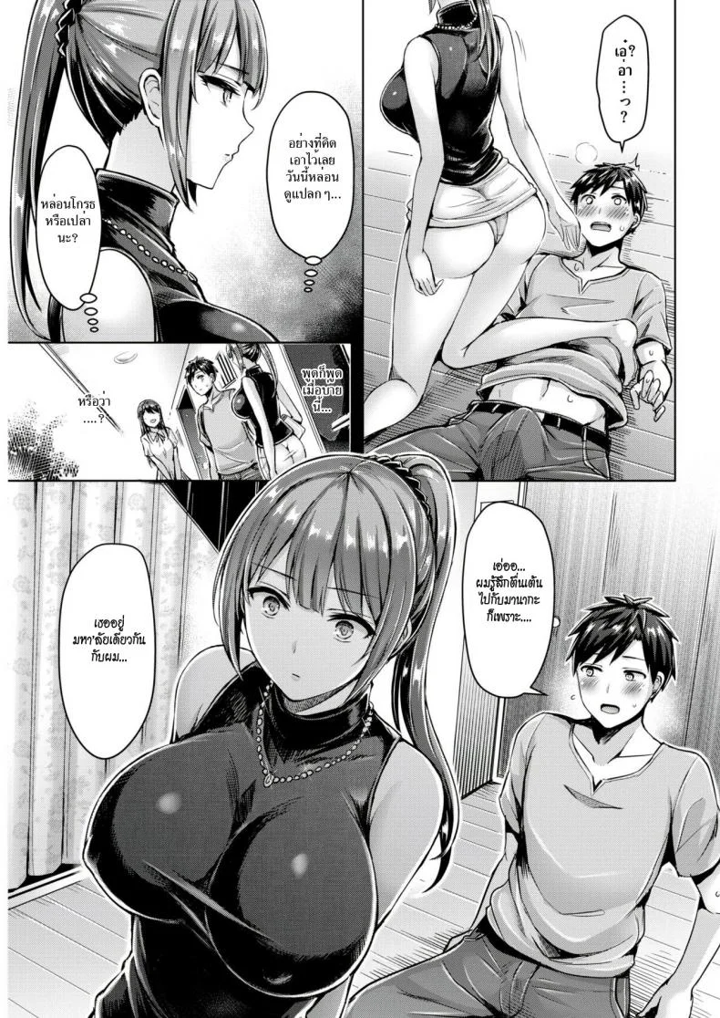 เจ๊สาวเจ้าของหอ ขอเป็นเจ้าของนาย [Okumoto Yuuta] Wakaranai yo! Kurogawa-san หน้า 9