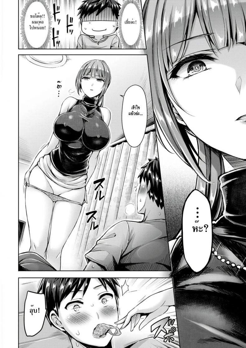 เจ๊สาวเจ้าของหอ ขอเป็นเจ้าของนาย [Okumoto Yuuta] Wakaranai yo! Kurogawa-san หน้า 10