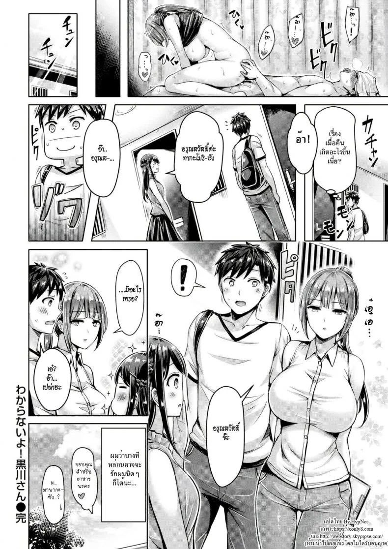 เจ๊สาวเจ้าของหอ ขอเป็นเจ้าของนาย [Okumoto Yuuta] Wakaranai yo! Kurogawa-san หน้า 16