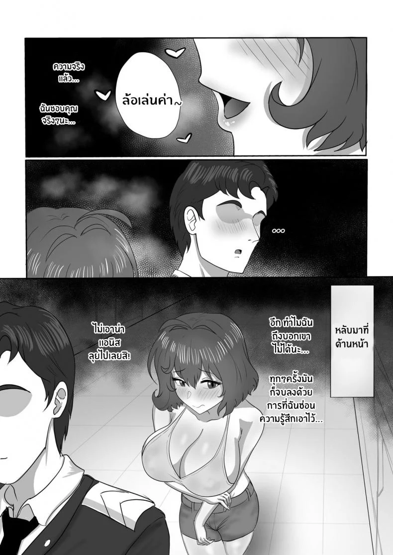 บอกไม่ได้ก็รุกซะเลย Confession of Love หน้า 4