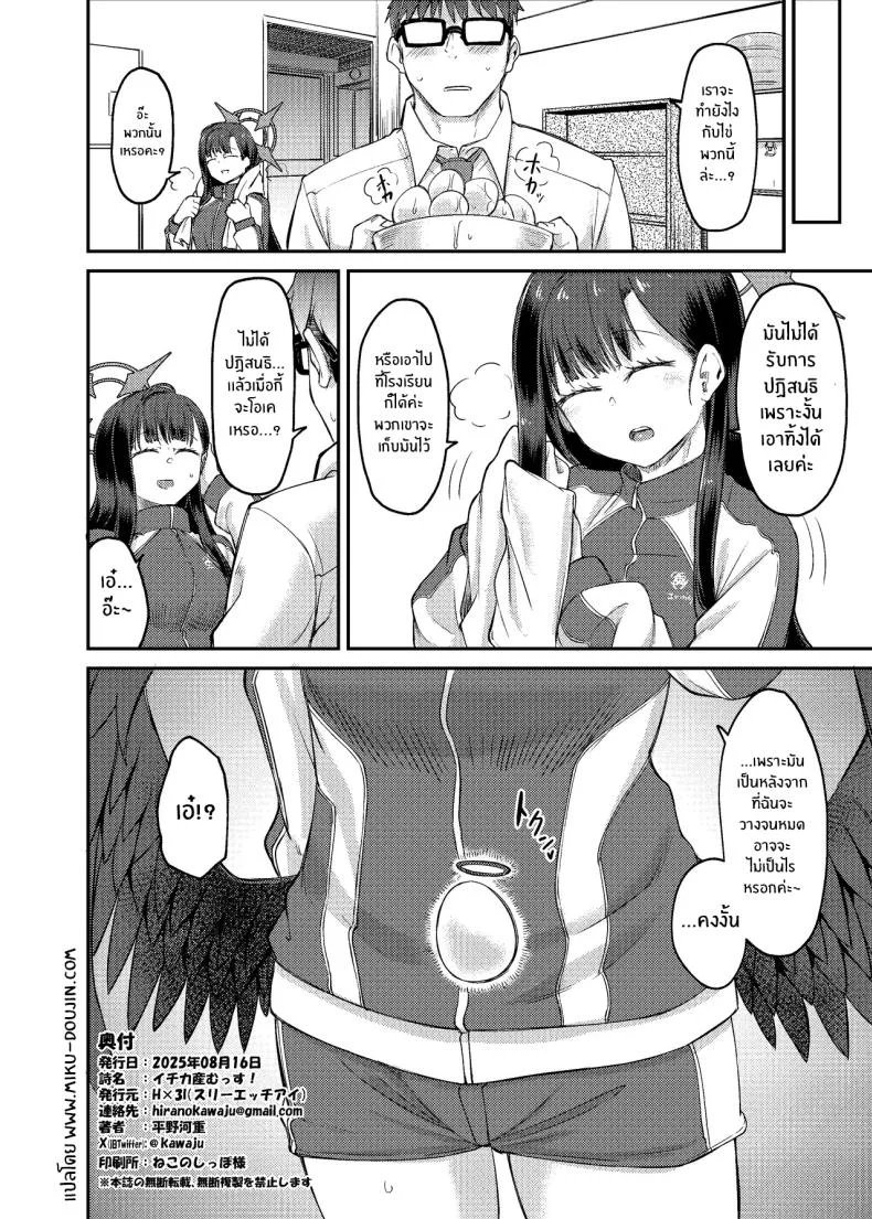 อิจิกะกับช่วงวางไข่[Hx3] (Hirano Kawajuu)] Ichika Umussu! หน้า 29