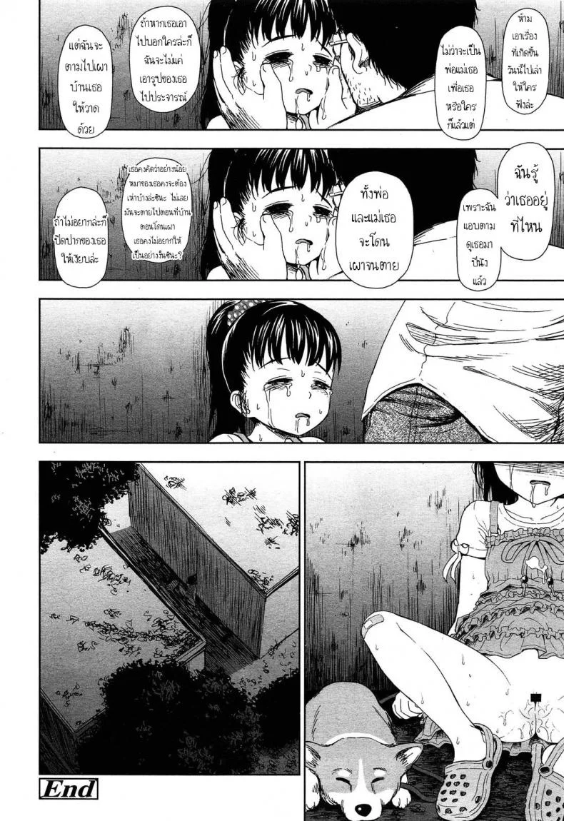 พาหมามาเดินเล่น [Quzilax] Rintoshite Syabure . Rin, Suck Me Off หน้า 18