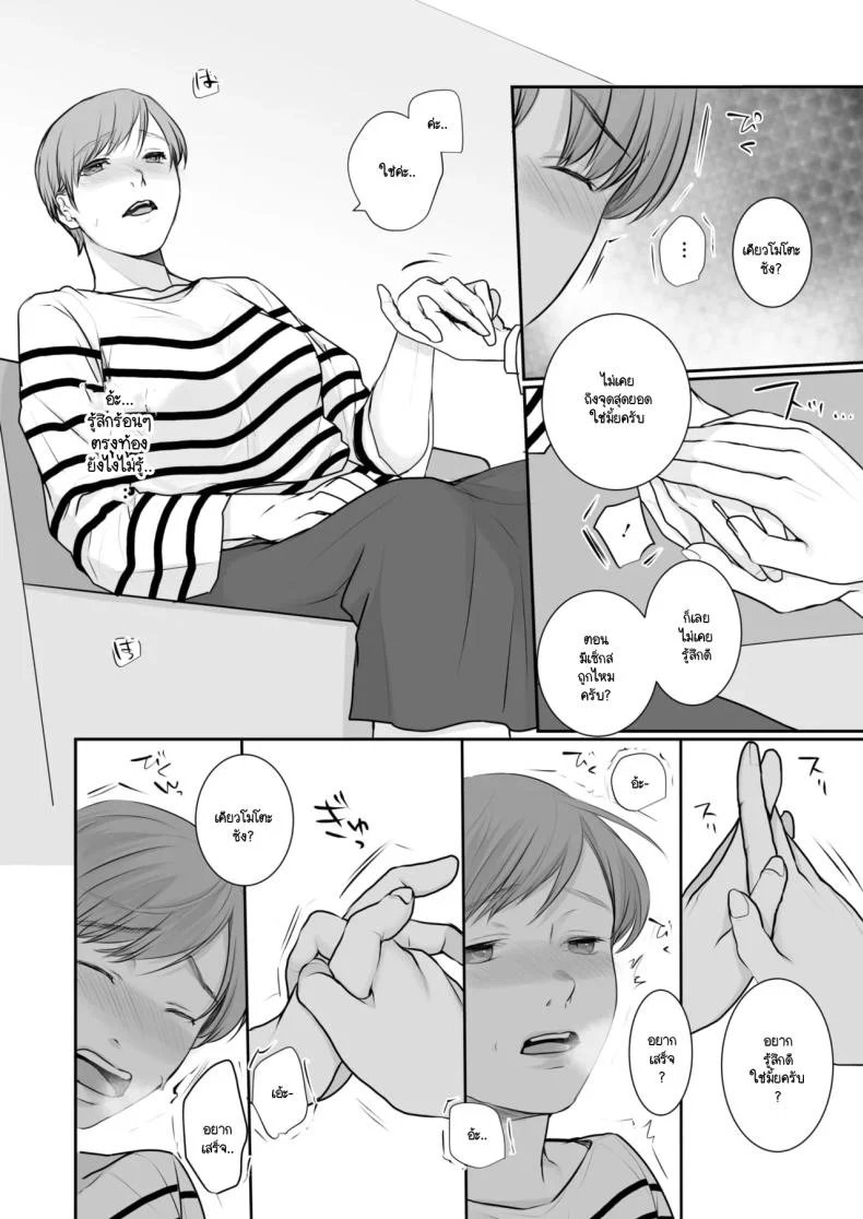 การเสร็จมันเป็นอย่างไร [Satsuki] Zetchou wo shiritai หน้า 6