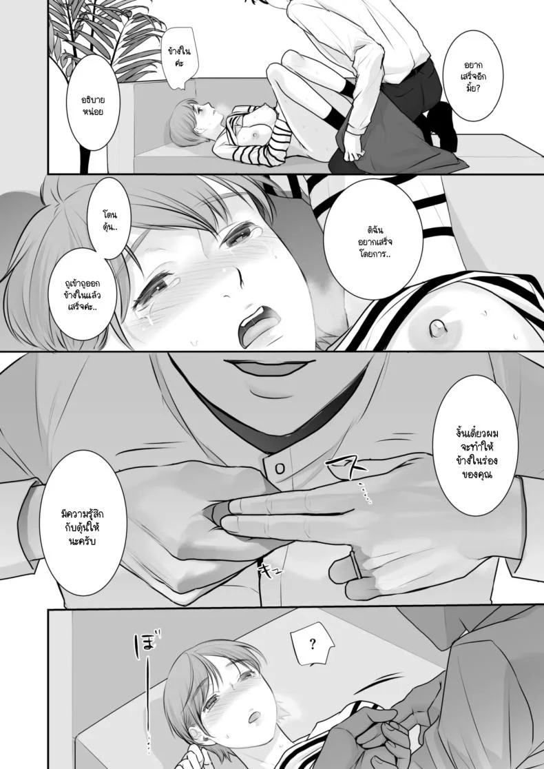 การเสร็จมันเป็นอย่างไร [Satsuki] Zetchou wo shiritai หน้า 12