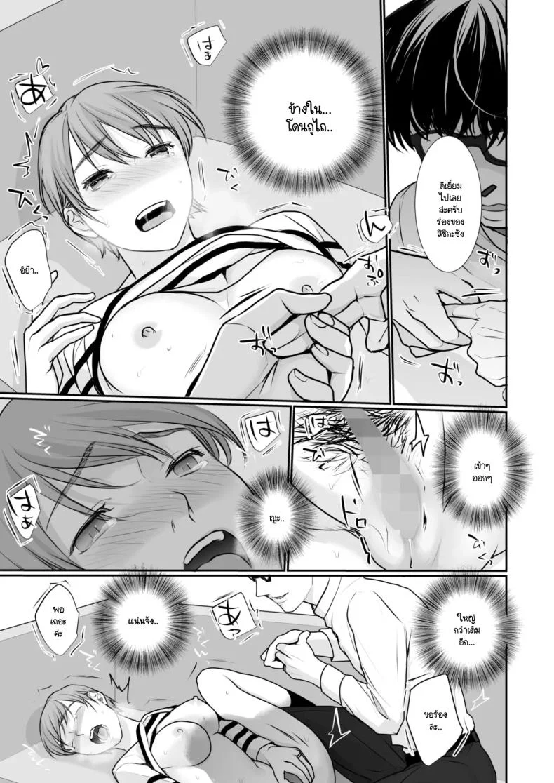การเสร็จมันเป็นอย่างไร [Satsuki] Zetchou wo shiritai หน้า 15