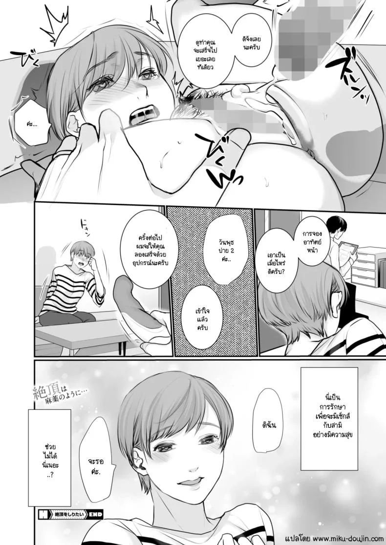 การเสร็จมันเป็นอย่างไร [Satsuki] Zetchou wo shiritai หน้า 22