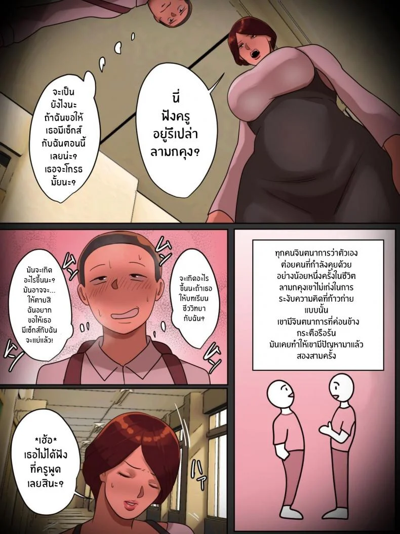 ได้ดีเพราะครูดี [Chotto B-sen] What would happen if you said _Let's have sex _ while your teacher was scolding you หน้า 5