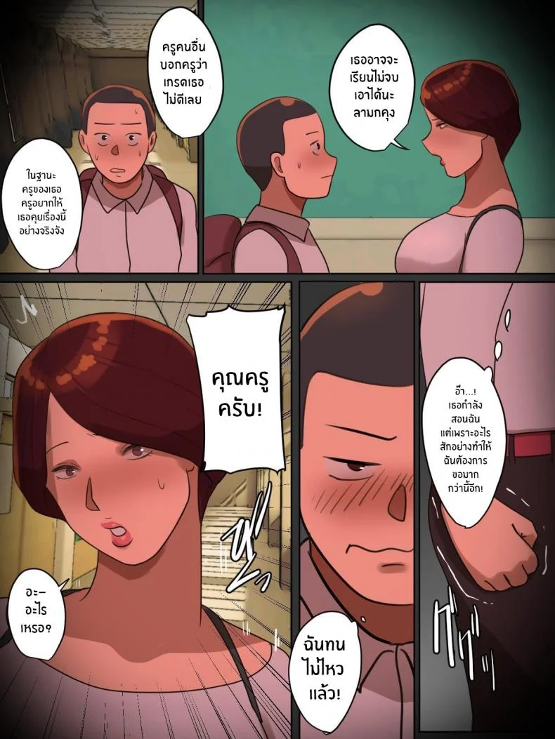 ได้ดีเพราะครูดี [Chotto B-sen] What would happen if you said _Let's have sex _ while your teacher was scolding you หน้า 6