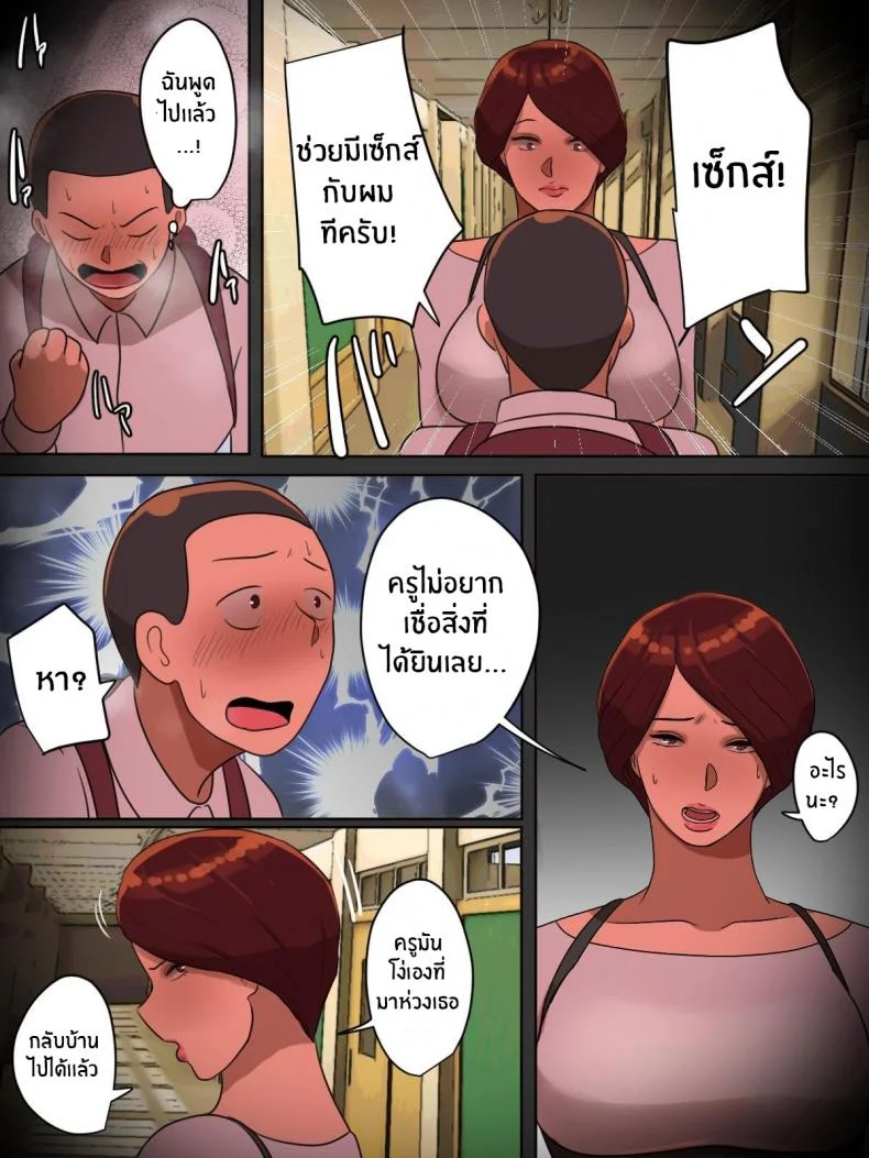 ได้ดีเพราะครูดี [Chotto B-sen] What would happen if you said _Let's have sex _ while your teacher was scolding you หน้า 7