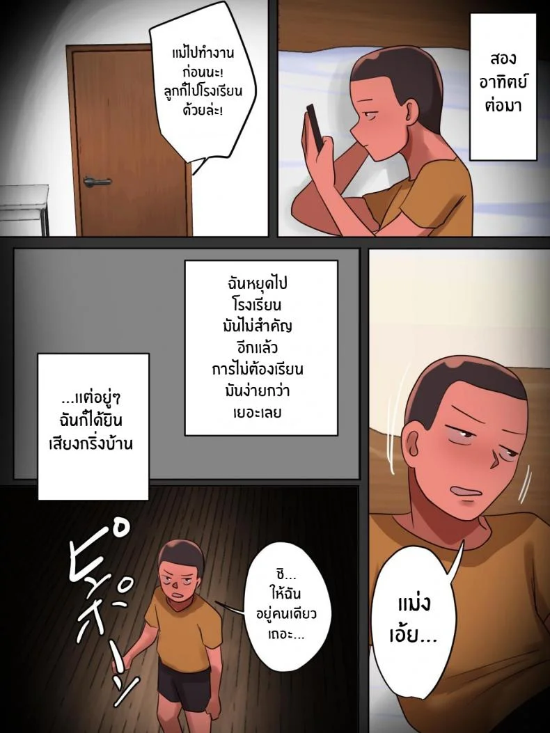 ได้ดีเพราะครูดี [Chotto B-sen] What would happen if you said _Let's have sex _ while your teacher was scolding you หน้า 9