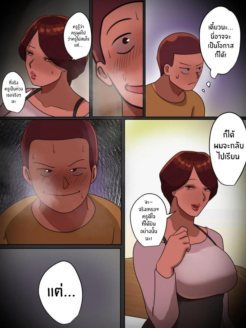 ได้ดีเพราะครูดี [Chotto B-sen] What would happen if you said _Let's have sex _ while your teacher was scolding you หน้า 11