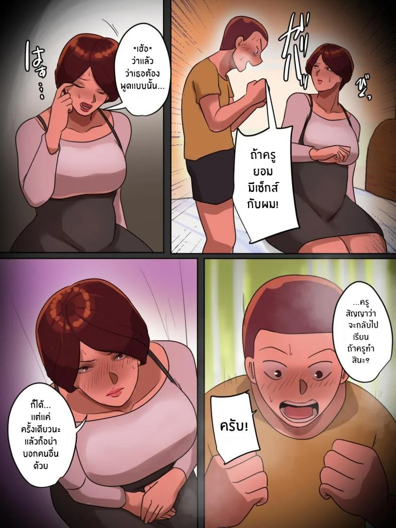 ได้ดีเพราะครูดี [Chotto B-sen] What would happen if you said _Let's have sex _ while your teacher was scolding you หน้า 12