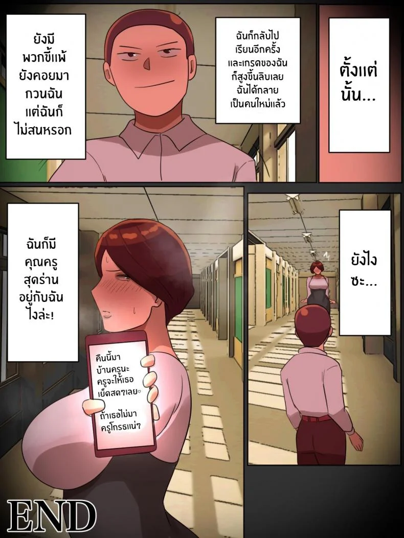 ได้ดีเพราะครูดี [Chotto B-sen] What would happen if you said _Let's have sex _ while your teacher was scolding you หน้า 33