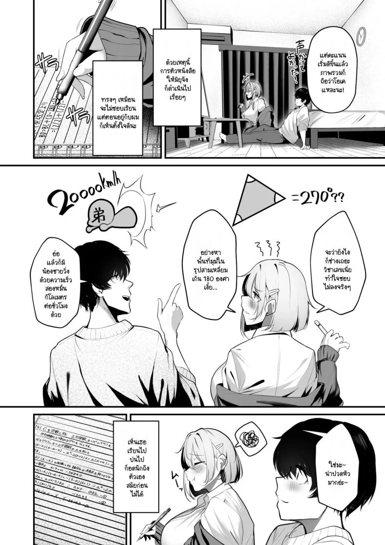 ว่างช่วยติวหนังสือให้หนูหน่อย [Sakyu Syogun (Ksyum)] Ooya no Musume no Kyonyuu Gal ni Benkyou Oshietara Ecchi Shite Kureta Hanashi หน้า 5