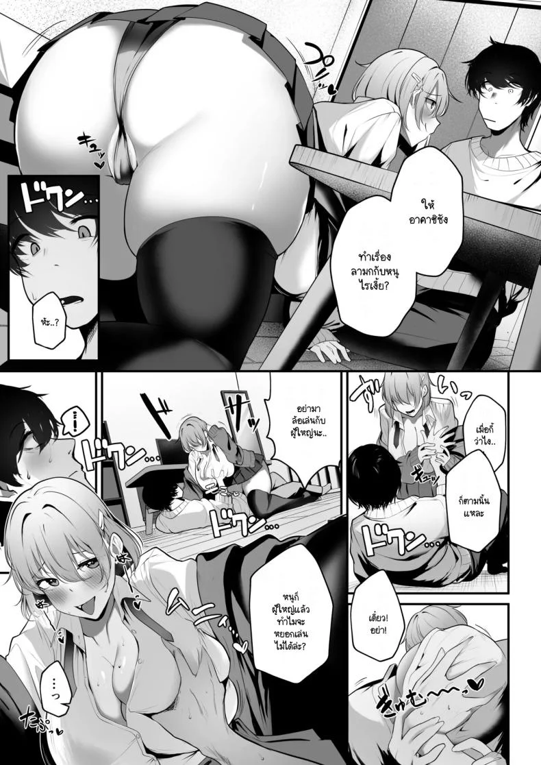 ว่างช่วยติวหนังสือให้หนูหน่อย [Sakyu Syogun (Ksyum)] Ooya no Musume no Kyonyuu Gal ni Benkyou Oshietara Ecchi Shite Kureta Hanashi หน้า 8