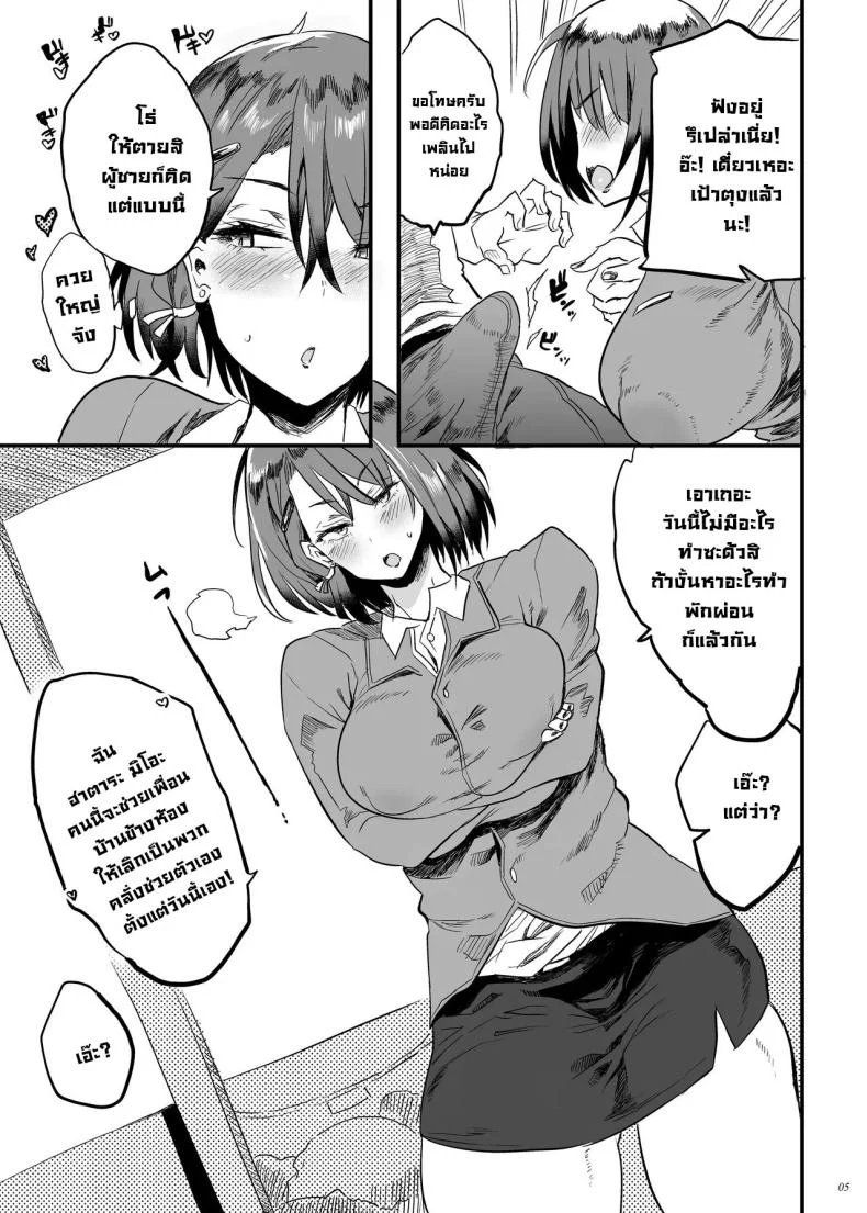 สอนเด็กมันหน่อย [Puppukupu (Kawaisaw)] Tonari no OL-san wa Shikkari Kanrishinai to Ki ga Sumanai  The Office Lady Next Door Won't Leave Me Be Unless She Keeps Me Under Control หน้า 4