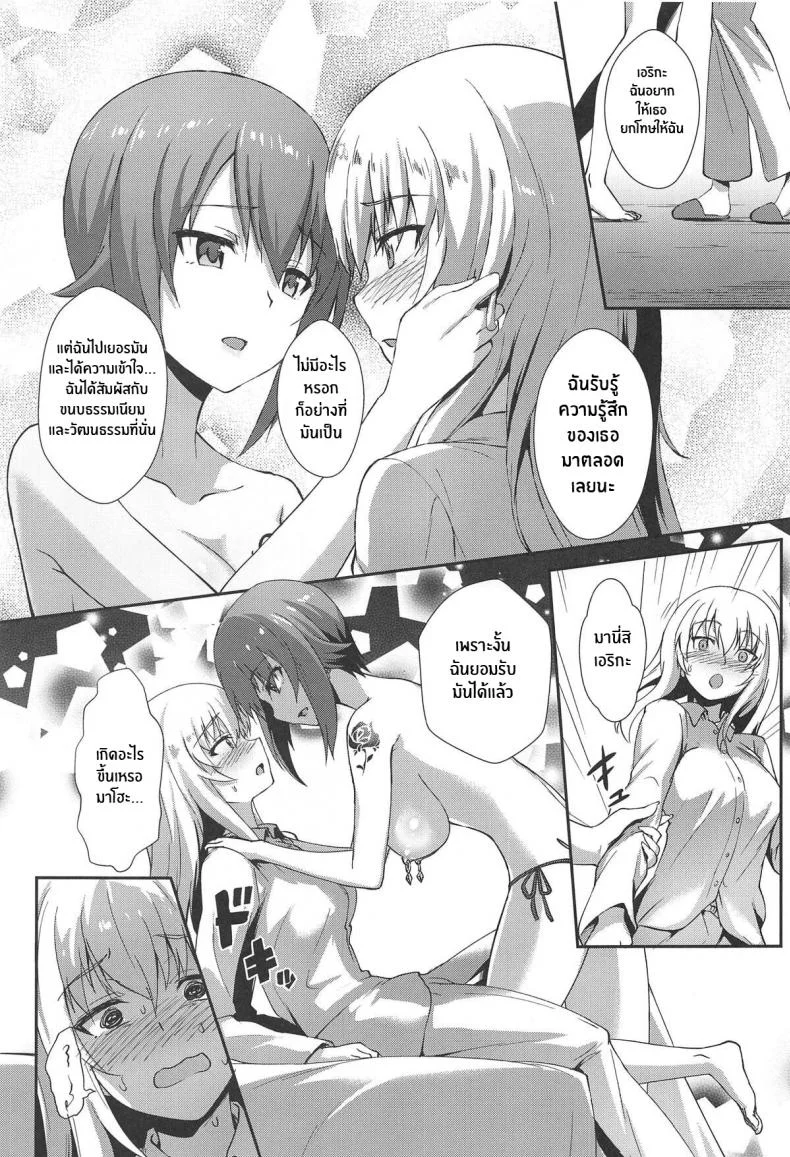 เเนวทางใหม่ของสาวรถถัง(C96) [chested (Tokupyon)] The Way How a Matriarch is Brought Up - Maho's Case, Bottom (Girls und Panzer) หน้า 9