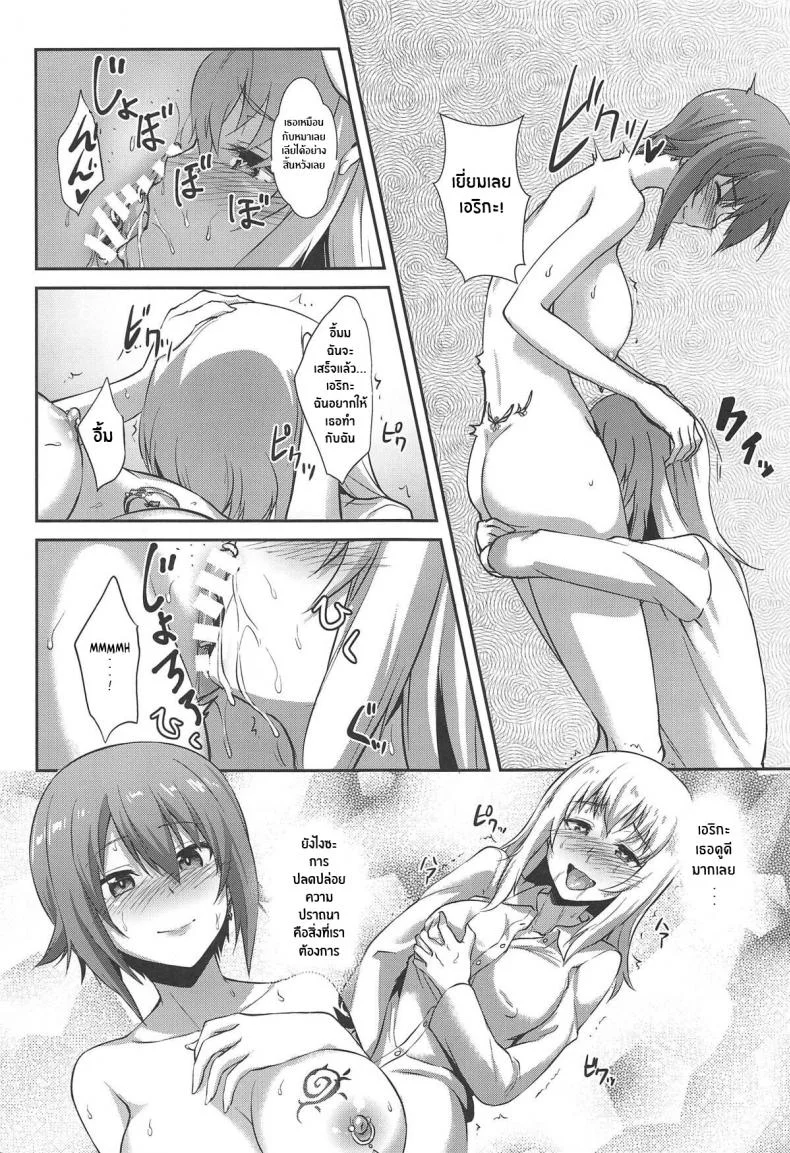 เเนวทางใหม่ของสาวรถถัง(C96) [chested (Tokupyon)] The Way How a Matriarch is Brought Up - Maho's Case, Bottom (Girls und Panzer) หน้า 11