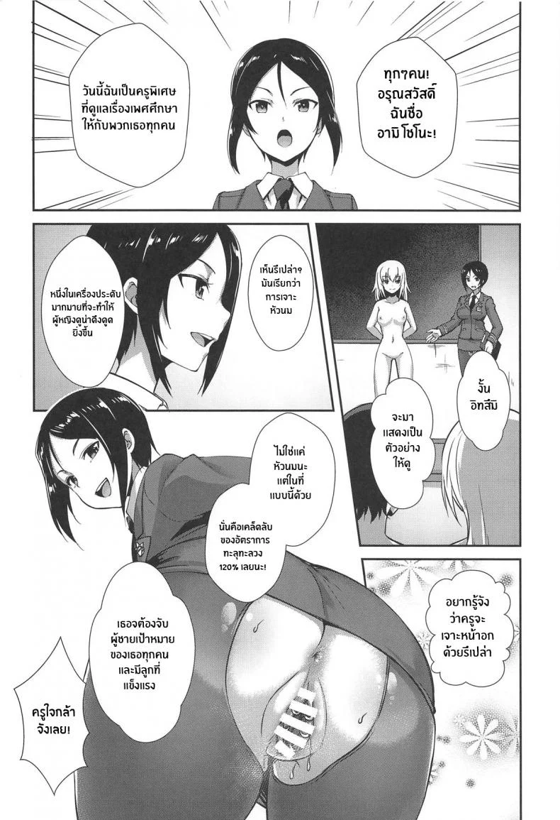 เเนวทางใหม่ของสาวรถถัง(C96) [chested (Tokupyon)] The Way How a Matriarch is Brought Up - Maho's Case, Bottom (Girls und Panzer) หน้า 14