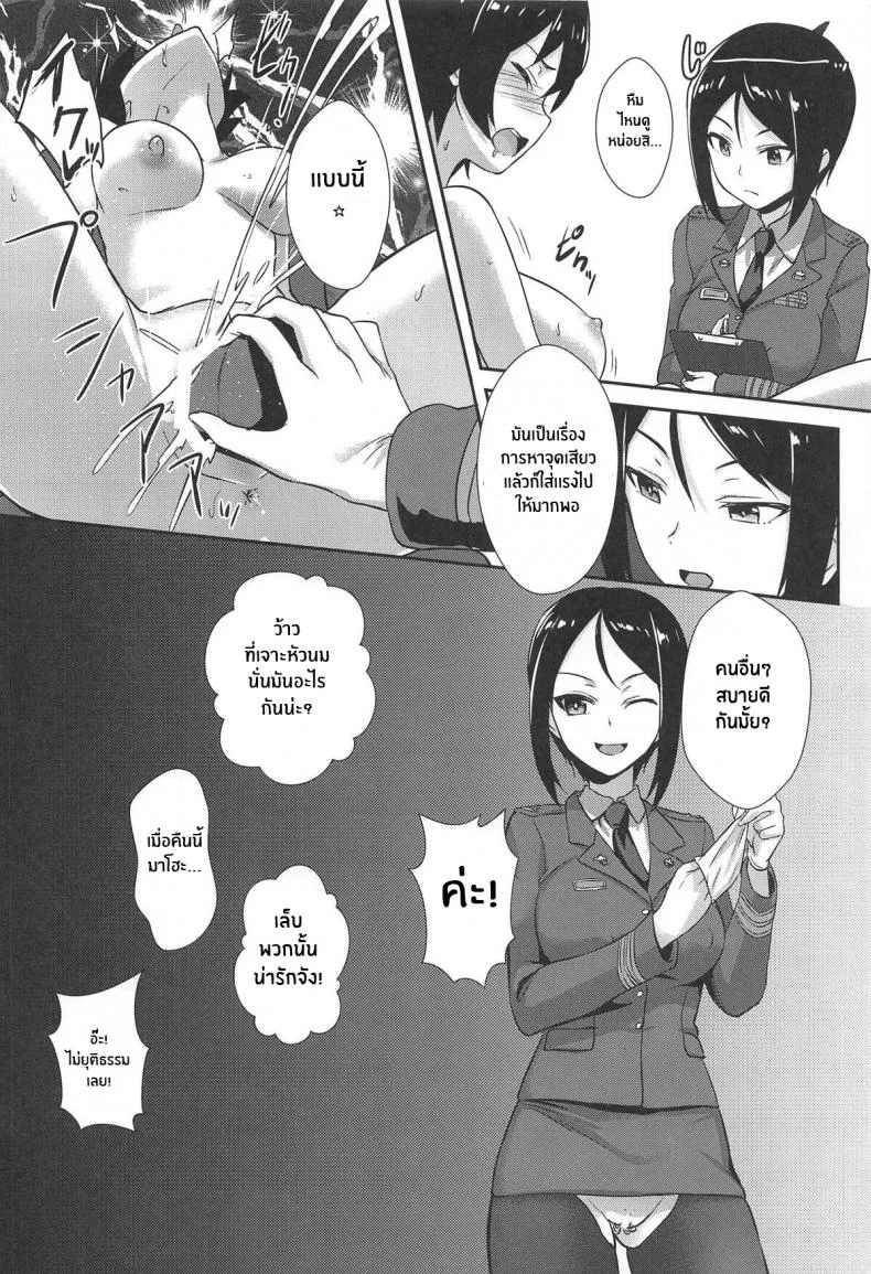 เเนวทางใหม่ของสาวรถถัง(C96) [chested (Tokupyon)] The Way How a Matriarch is Brought Up - Maho's Case, Bottom (Girls und Panzer) หน้า 16