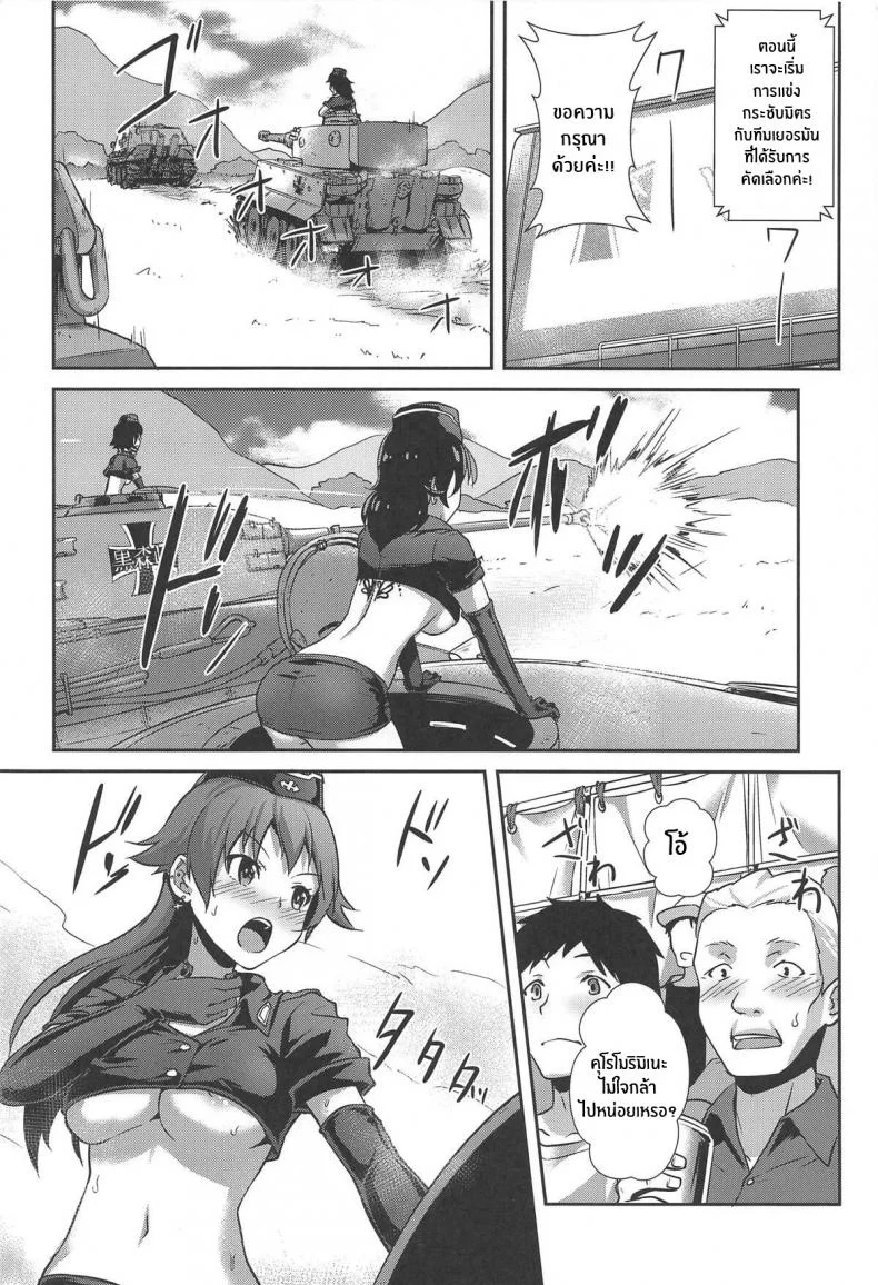 เเนวทางใหม่ของสาวรถถัง(C96) [chested (Tokupyon)] The Way How a Matriarch is Brought Up - Maho's Case, Bottom (Girls und Panzer) หน้า 18