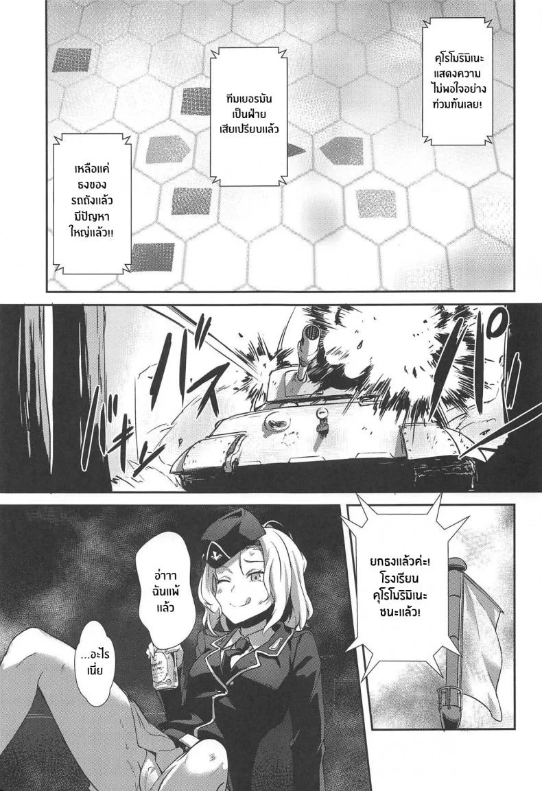 เเนวทางใหม่ของสาวรถถัง(C96) [chested (Tokupyon)] The Way How a Matriarch is Brought Up - Maho's Case, Bottom (Girls und Panzer) หน้า 19