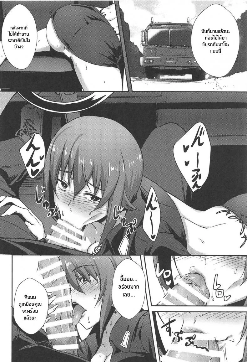 เเนวทางใหม่ของสาวรถถัง(C96) [chested (Tokupyon)] The Way How a Matriarch is Brought Up - Maho's Case, Bottom (Girls und Panzer) หน้า 22
