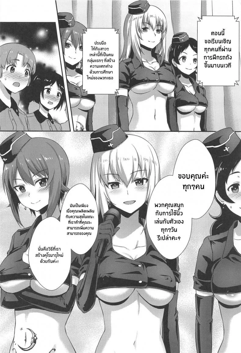 เเนวทางใหม่ของสาวรถถัง(C96) [chested (Tokupyon)] The Way How a Matriarch is Brought Up - Maho's Case, Bottom (Girls und Panzer) หน้า 26