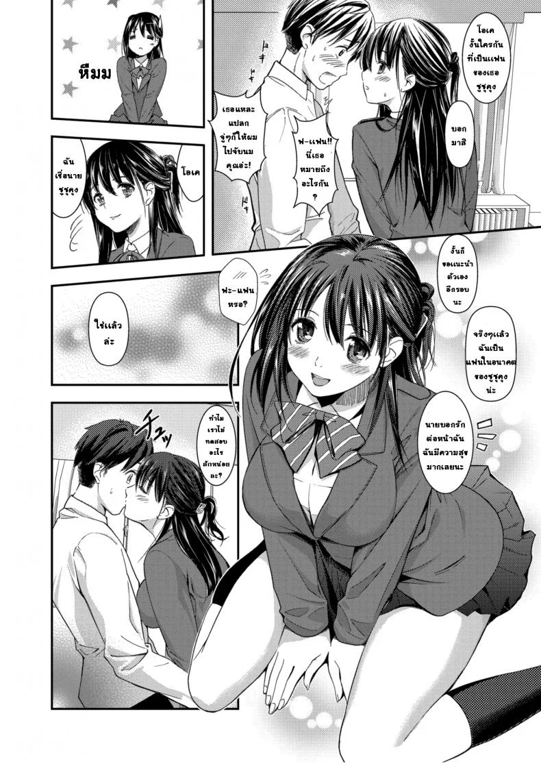 ผมมาจากอดีตจริงๆนะ [Sakagami Umi] Blazer Paradox! หน้า 4