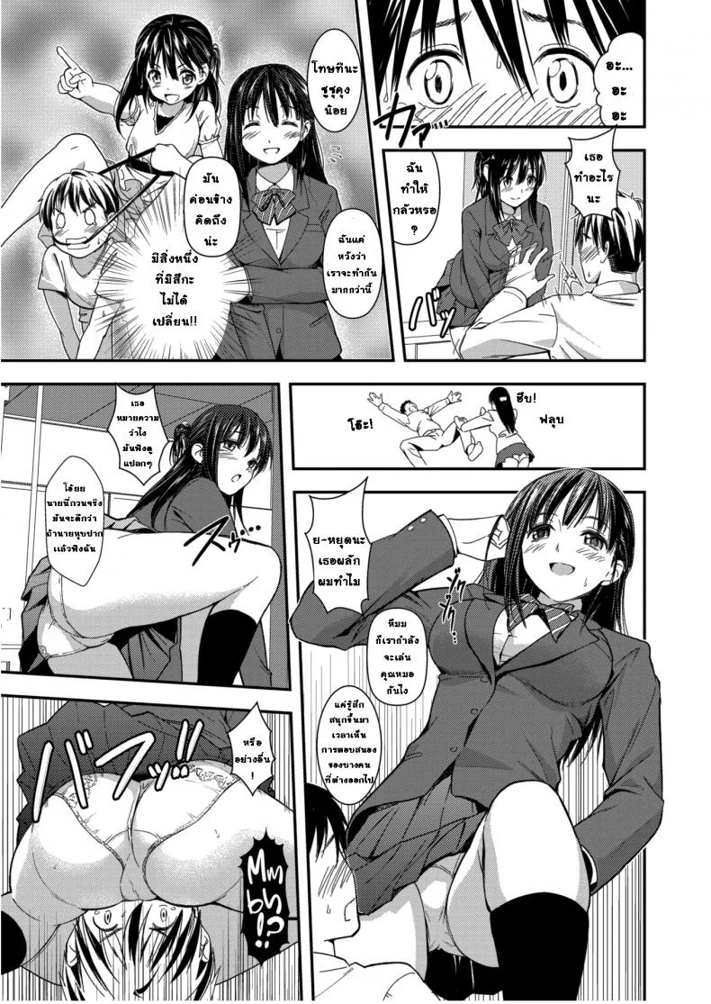 ผมมาจากอดีตจริงๆนะ [Sakagami Umi] Blazer Paradox! หน้า 5