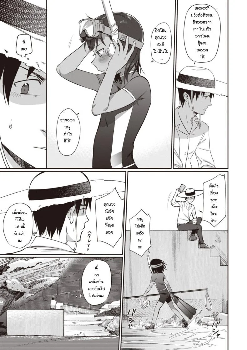 คุณลุงที่รัก [Syamonabe] Shiokaze ni Fuka Retanode หน้า 5