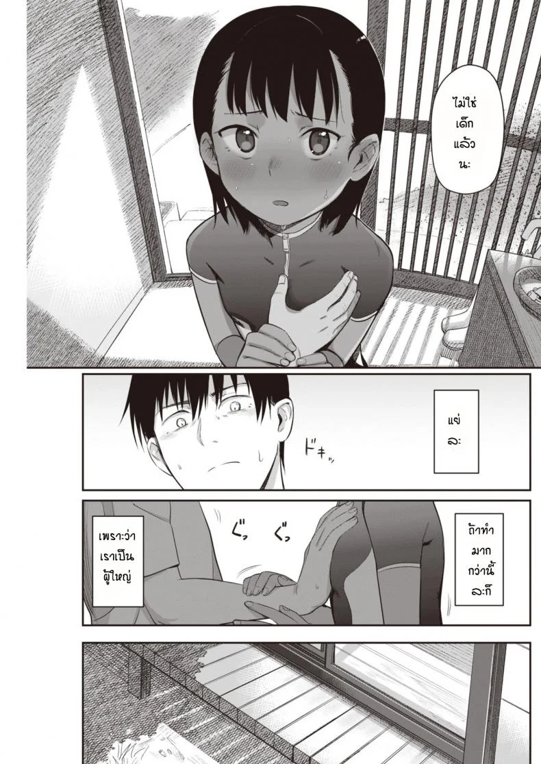 คุณลุงที่รัก [Syamonabe] Shiokaze ni Fuka Retanode หน้า 9