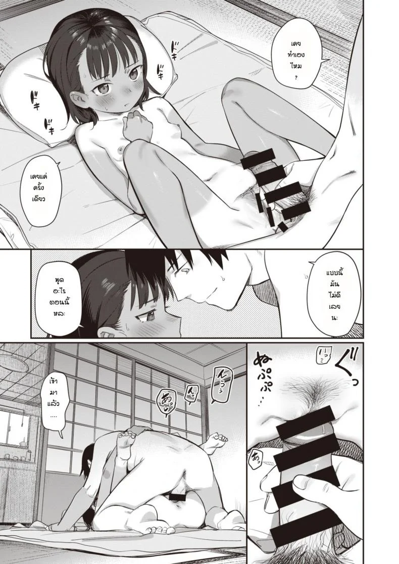 คุณลุงที่รัก [Syamonabe] Shiokaze ni Fuka Retanode หน้า 13