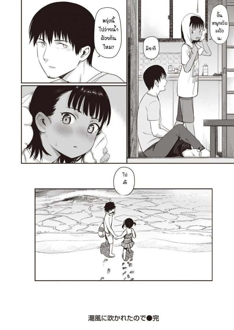 คุณลุงที่รัก [Syamonabe] Shiokaze ni Fuka Retanode หน้า 20