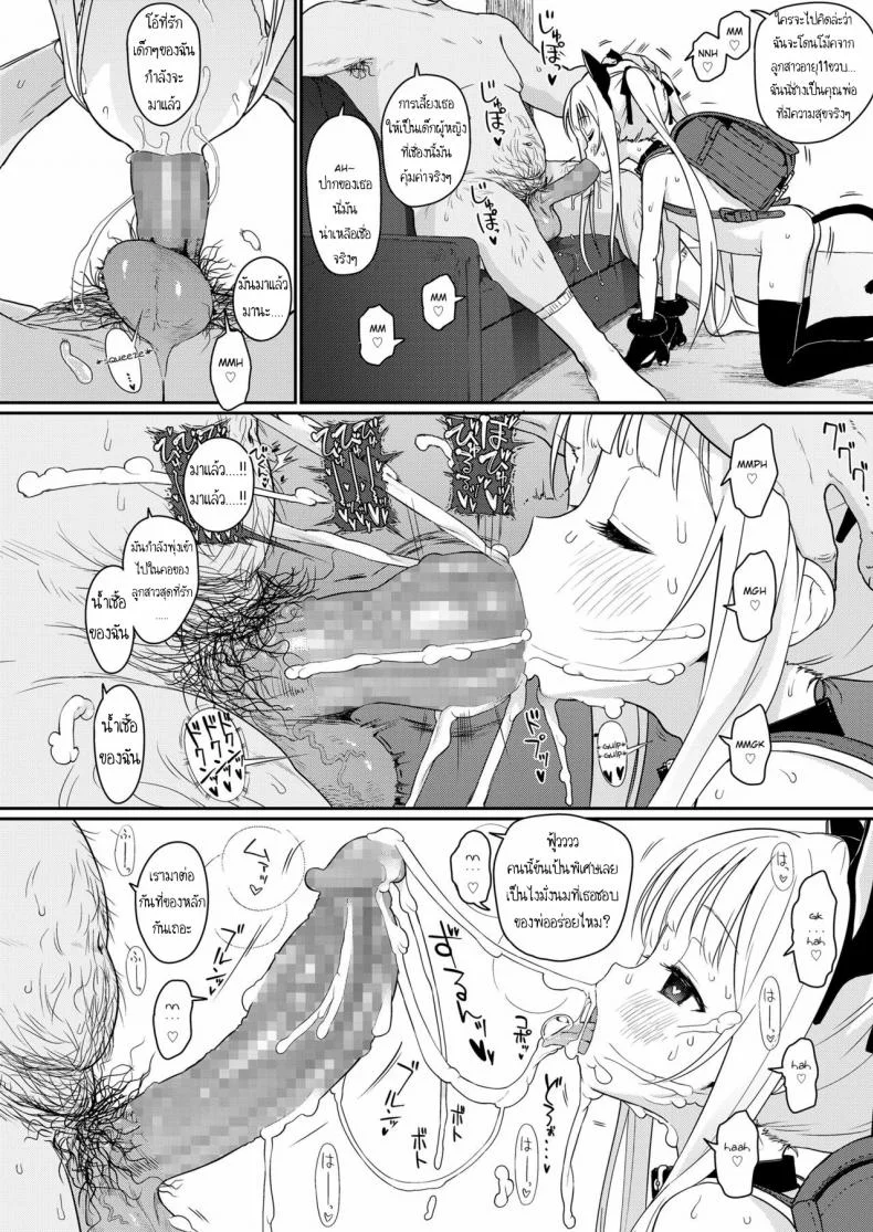เพื่อคุณพ่อ [Typehatena] Tadashii Musume no Aishikata - How to Love a Fine Young Daughter (COMIC LO 2018-03) หน้า 6
