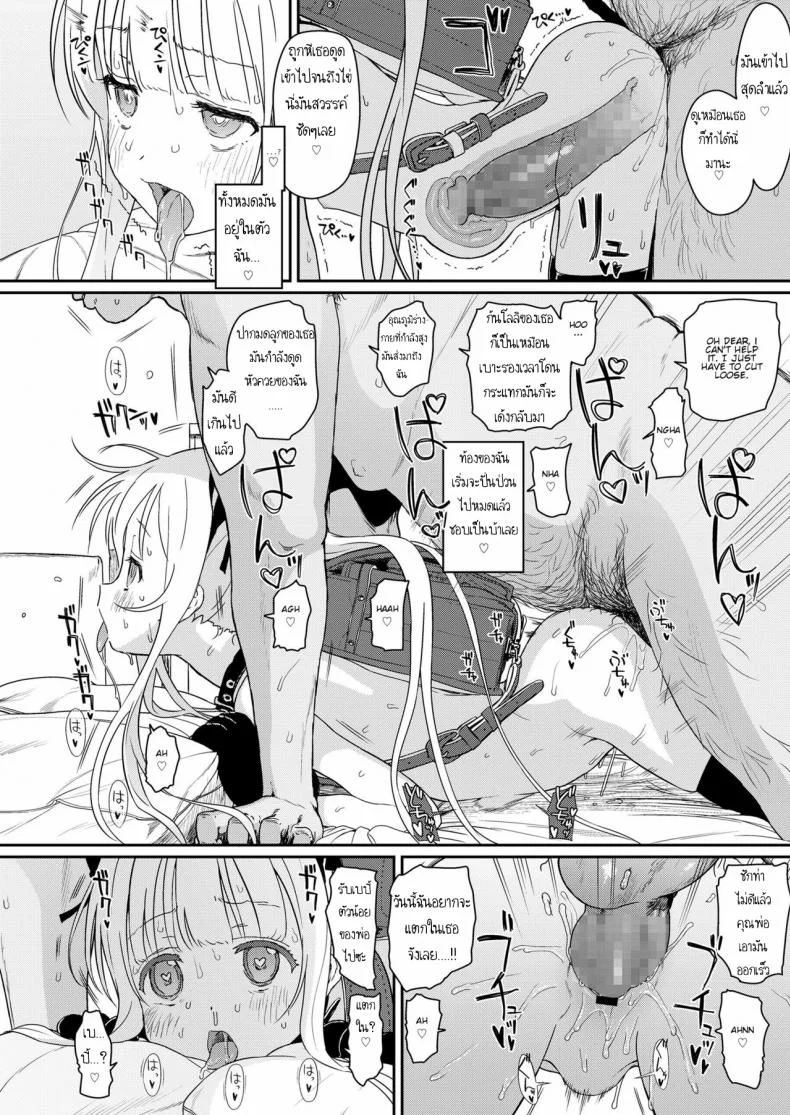 เพื่อคุณพ่อ [Typehatena] Tadashii Musume no Aishikata - How to Love a Fine Young Daughter (COMIC LO 2018-03) หน้า 10