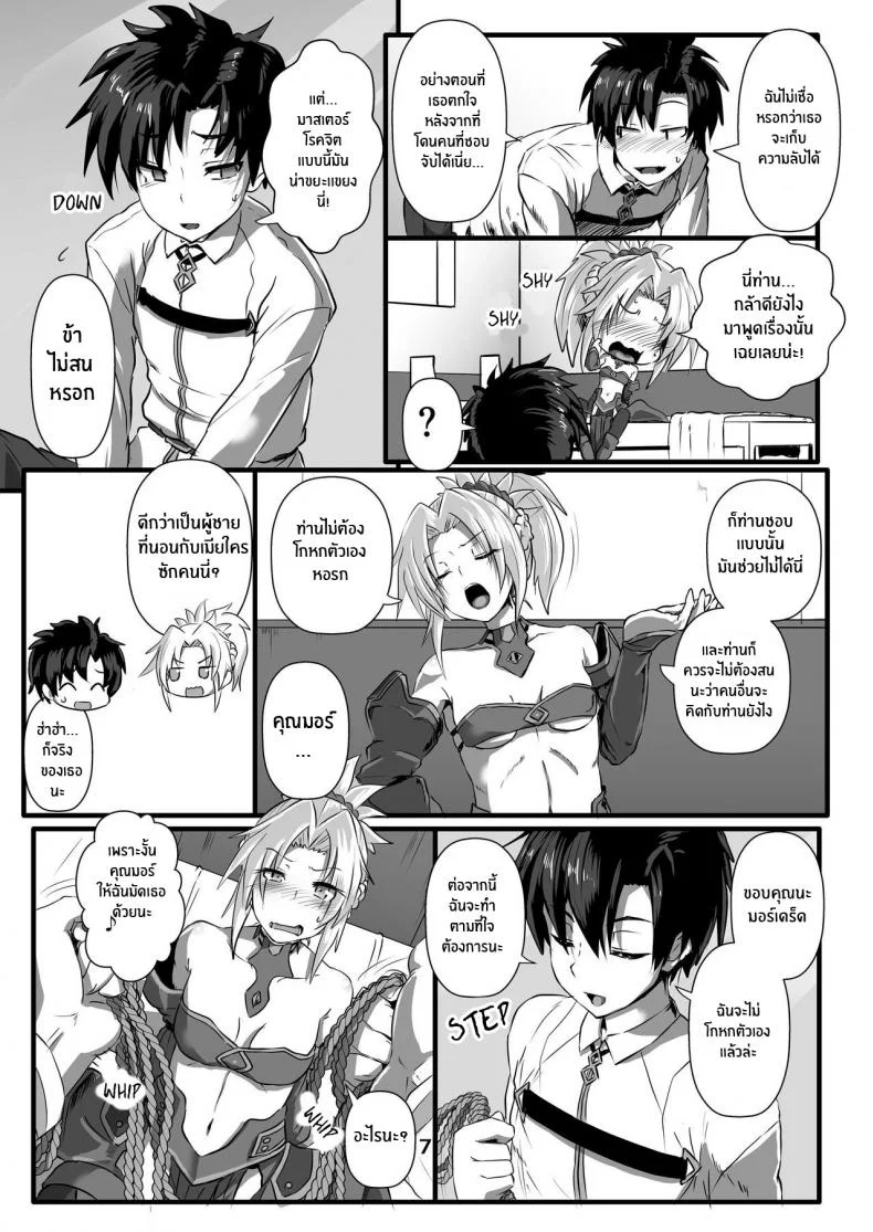 มอร์เดร็ดยอมสยบ[Arachno☆Mania (Kumoemon)] Mor-san Shibarasete!! (Fate Grand Order) หน้า 6