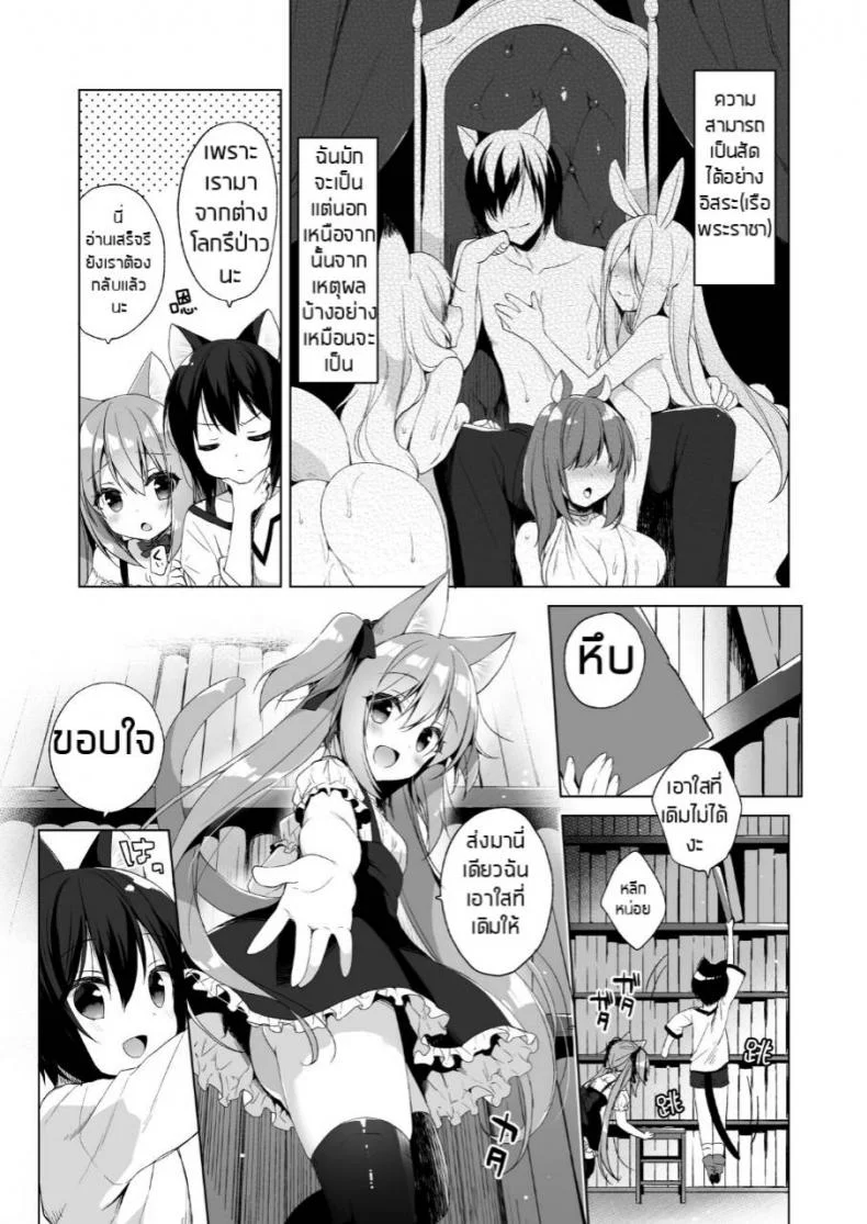 ไม่ได้เซ็กส์จัด แค่ติดสัดบ่อย (COMIC1☆13) [23.4do (Ichiri)] Boku no Risou no Isekai Seikatsu 2 - My ideal different world life หน้า 4