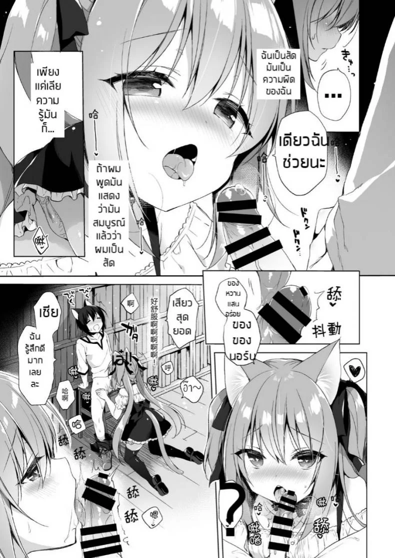 ไม่ได้เซ็กส์จัด แค่ติดสัดบ่อย (COMIC1☆13) [23.4do (Ichiri)] Boku no Risou no Isekai Seikatsu 2 - My ideal different world life หน้า 6