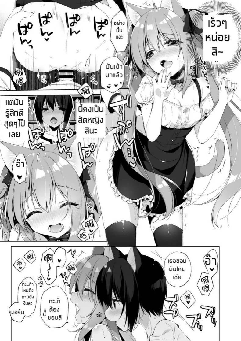 ไม่ได้เซ็กส์จัด แค่ติดสัดบ่อย (COMIC1☆13) [23.4do (Ichiri)] Boku no Risou no Isekai Seikatsu 2 - My ideal different world life หน้า 10