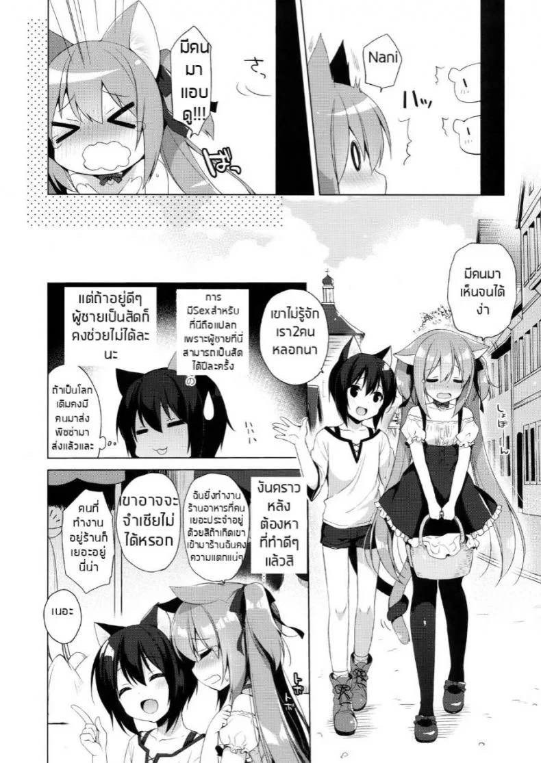 ไม่ได้เซ็กส์จัด แค่ติดสัดบ่อย (COMIC1☆13) [23.4do (Ichiri)] Boku no Risou no Isekai Seikatsu 2 - My ideal different world life หน้า 15