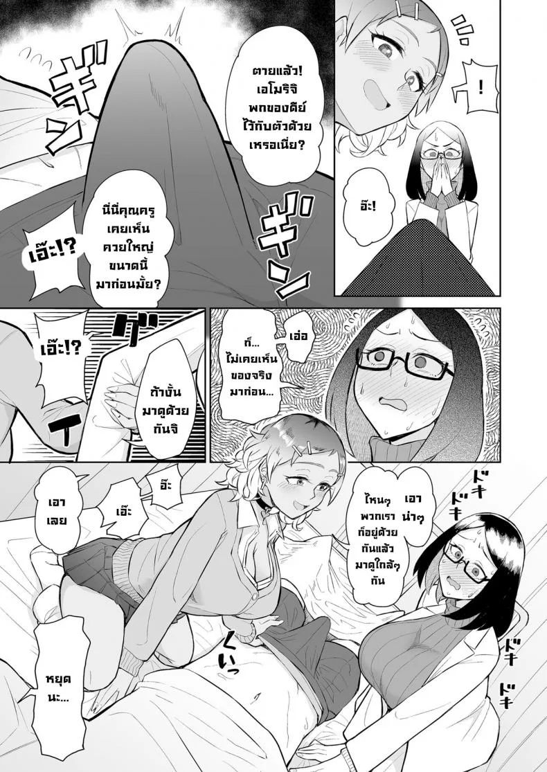 สาวแกลกับครูสาว [Buppa Studio (Akutenkou)] Bitch Gal to Shojo Sensei ni Hokenshitsu de Shiboritorareru.  Getting Wrung Out in the Infirmary by a Bitch Gal and a Virgin Nurse หน้า 6