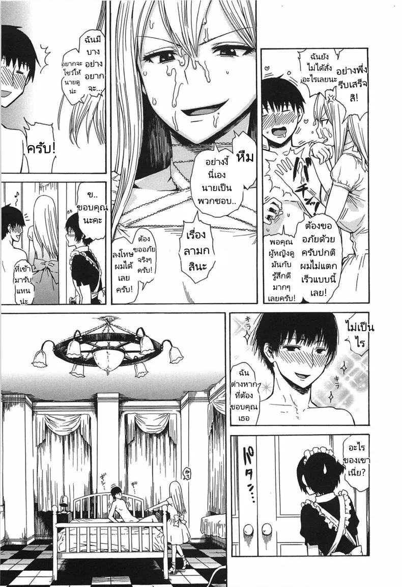 ผมอยากโดนลงโทษครับ! [Ishikawa Shisuke] I want to be punished! หน้า 5