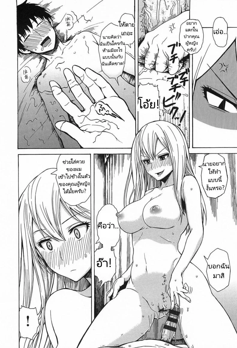 ผมอยากโดนลงโทษครับ! [Ishikawa Shisuke] I want to be punished! หน้า 10
