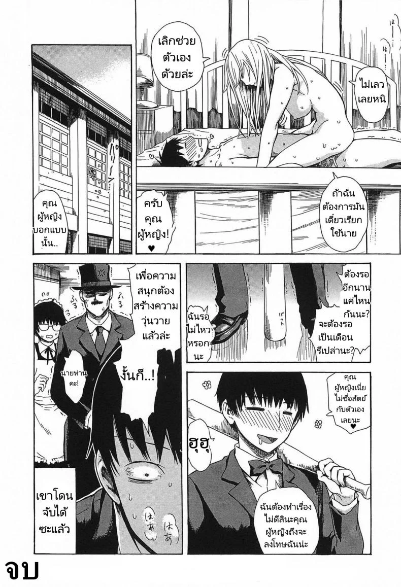 ผมอยากโดนลงโทษครับ! [Ishikawa Shisuke] I want to be punished! หน้า 16