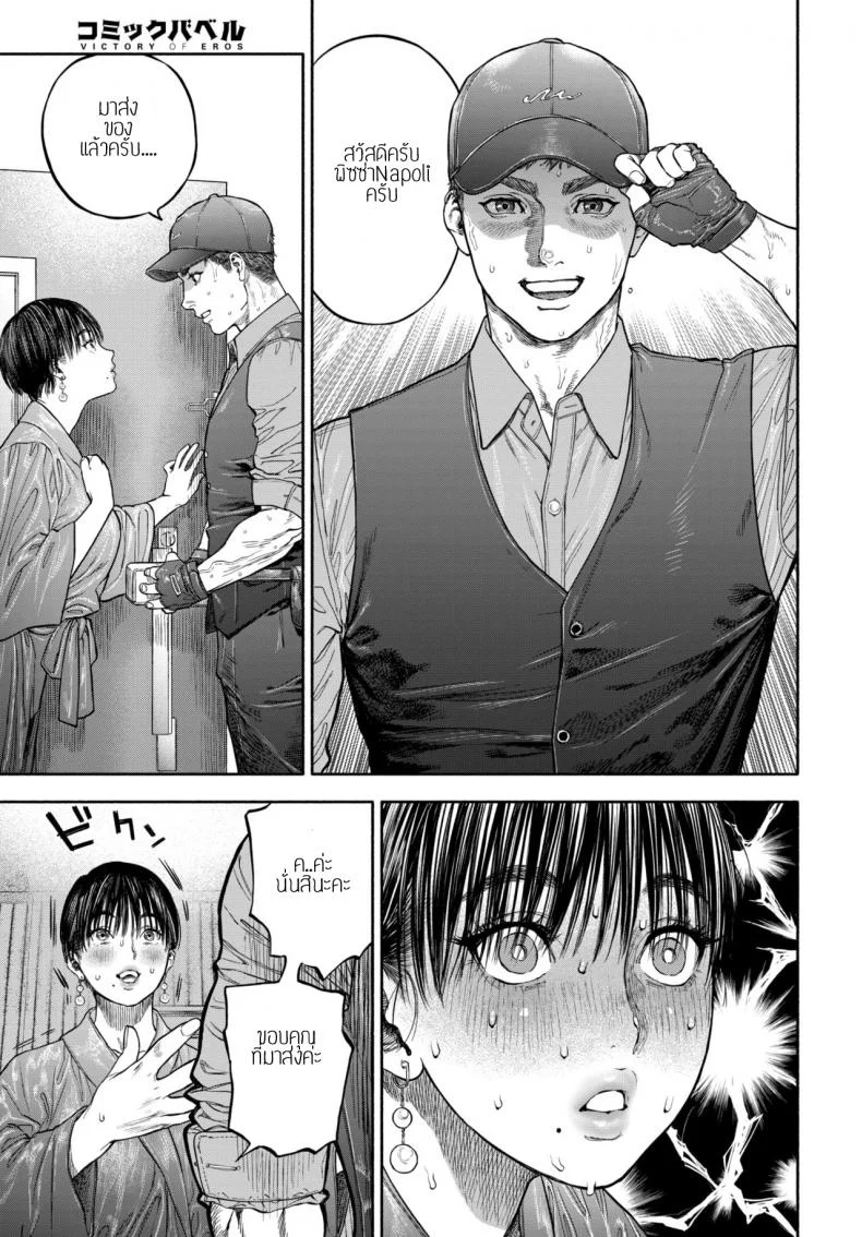 รอเธอมาส่งพิซซ่า [Usa] 45-fun de Kare o Todokete - Delivery Love หน้า 7