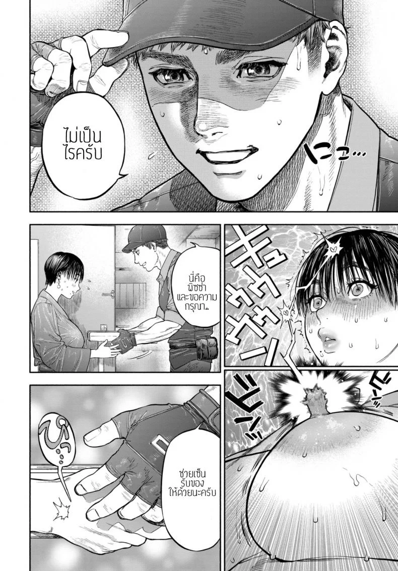 รอเธอมาส่งพิซซ่า [Usa] 45-fun de Kare o Todokete - Delivery Love หน้า 8