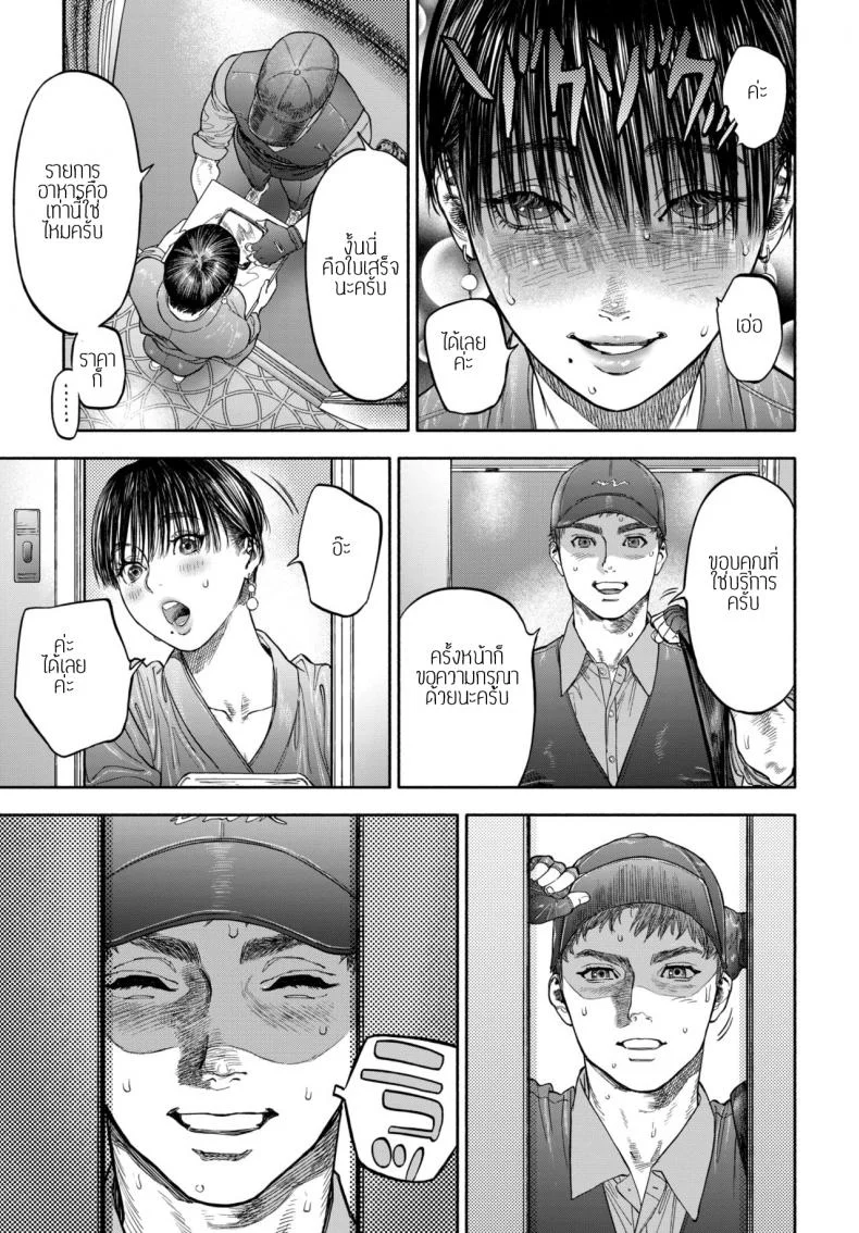 รอเธอมาส่งพิซซ่า [Usa] 45-fun de Kare o Todokete - Delivery Love หน้า 9